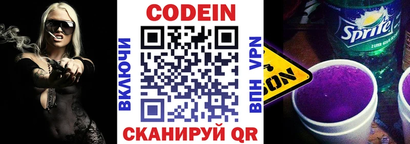 Купить  Вельск  Кодеиновый сироп Lean напиток Lean (лин) 